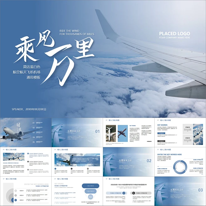 【动态PPT】天蓝色简洁清新乘风万里航天航空飞机飞行机场PPT模板-淘宝网-花瓣网