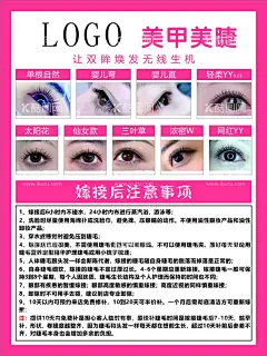 美睫注意事项海报  - 源文件下载【酷图网】海报,设计,美甲美睫,美容,美睫样式,美睫嫁接,