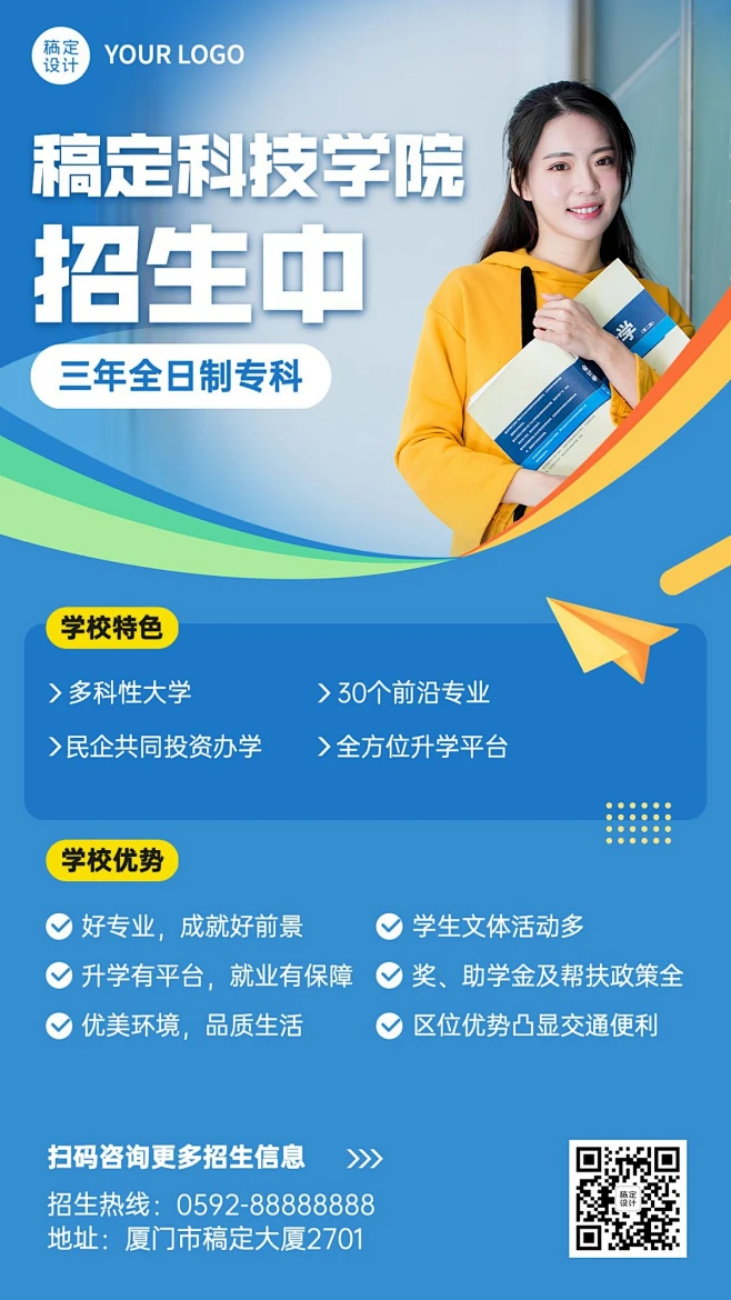 高校招生简章简约清新实景排版手机海报素材-花瓣网