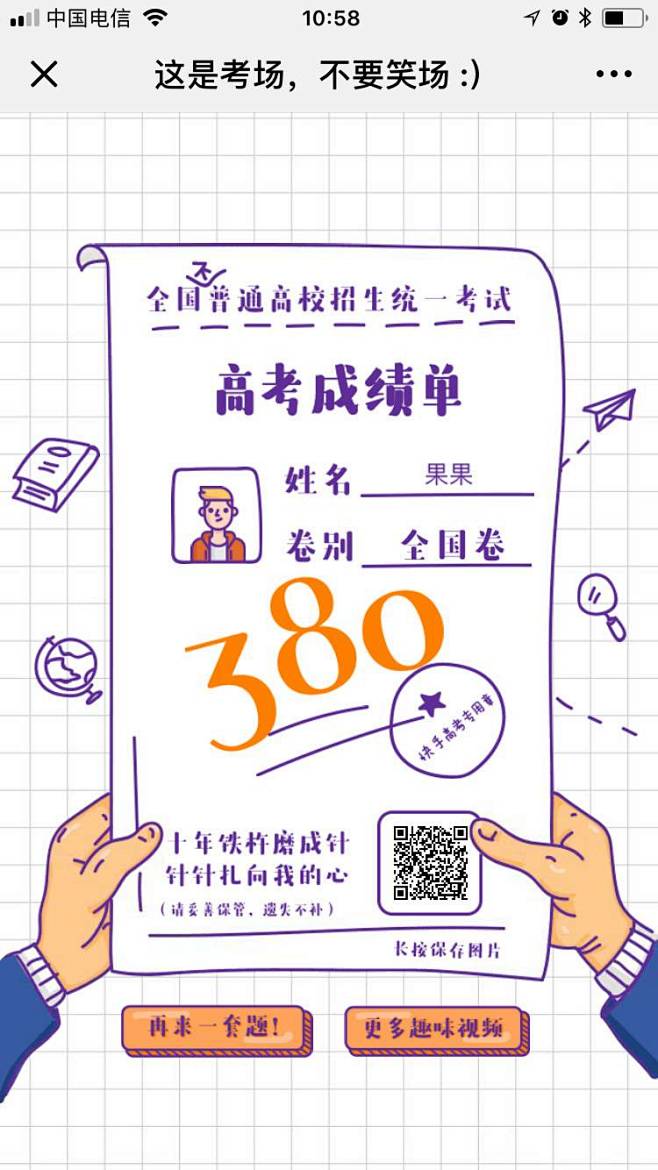 快手：这是考场，不要笑场：）#结果# #...