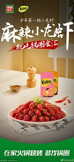 KisKis糖-零食糖果创意品牌海报