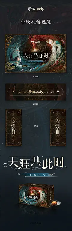 倩女幽魂手游中秋礼盒