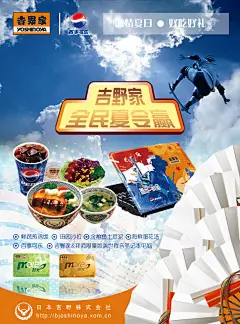 吉野家全民夏令赢活动海报PSD素材
