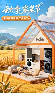 秋季家装节灵感图 7