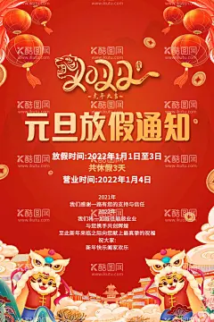 元旦放假  - 源文件下载【酷图网】红金风,创意,银行,元旦,借势,海报,设计,红色,大气,