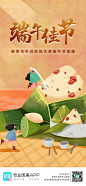 【源文件下载】 海报 端午节 中国传统节日 插画 粽子 21591