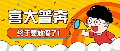 国庆节放假通知公众号首图