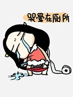 小孩哭晕在厕所_新图网 https://ixintu.com 孩子 卫生纸 简单 彩色