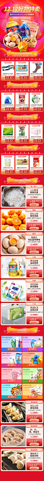 红色大促双12双11社区团购专题设计-源文件