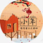 中国风小年传统海报装饰图案高清素材 中国风小年设计 传统佳节 传统节日 喜迎小年 小年 小年传统海报装饰图案 小年传统节日 小年设计 新年快乐 祭灶日 腊月 元素 免抠png 设计图片 免费下载 页面网页 平面电商 创意素材