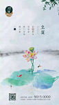 立夏