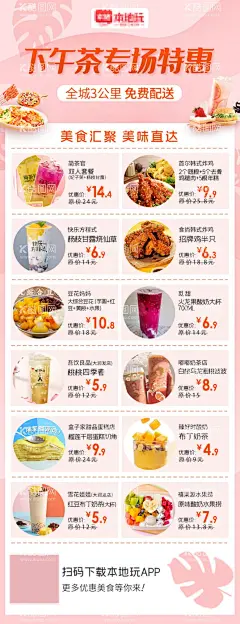 小程序宣传长图  - 源文件下载【酷图网】外卖宣传图,小程序长图,电商促销,海报,线上宣传图