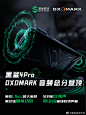 【#黑鲨4 突破战力#Pro DXOMARK音频第一】
顶级音频硬件：业界顶级大振幅线性双扬声器，驱动功率相比普通智能功放提升50%；全对称超大音腔，音腔等效体积1.5cc
专业级调音及算法@DTS官微@大象声科ELEVOC @AAC瑞声科技 cirrus logic；25格音量，每格都好听
明早10 点再次开售，声控朋友们不要错过 ​​​​