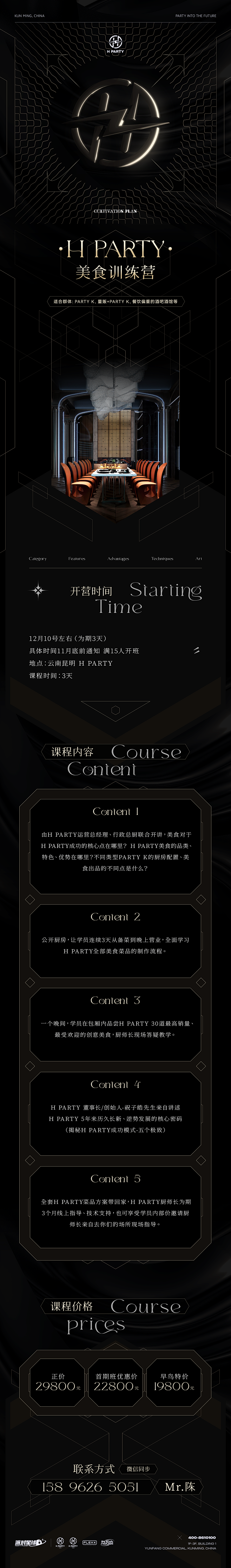 美食训练营长图
