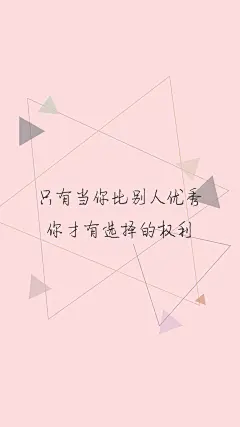 小清新文艺范文字语录高清手机壁纸