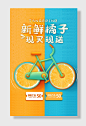 新鲜橘子现买现送对比色海报