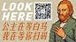 恶搞世界名画创意趣味土味情话关注二维码