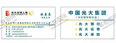 光大永明人寿名片 【酷图网】光大永明人寿,人寿,光大,名片,保险,光大银行标志,标志,中国光大银行,光大名片