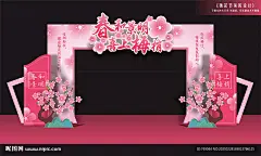 梅花节拱门 梅花舞台背景 梅花节门头 梅花节背景板 梅花节龙门架 梅花节布置 梅花节美陈 梅花节拍照框 梅花门头 梅花拱门 梅花美陈 梅花节 梅花主题婚礼 婚礼舞台 梅花节拱门 梅花拍照板 梅花节舞台 梅花造型门头 浪漫梅花 梅花造型 梅花 春季美陈 春天美陈 花季美陈 粉色美陈 公园美陈 梅花合影框