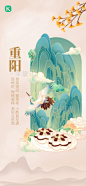 重阳节重阳糕登高望远仙鹤山水中国风手机海报图片-在线PS设计素材下载-千库编辑