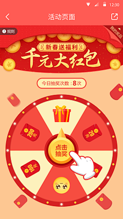 汪汪汪啊采集到APP-大转盘
