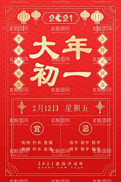 新年日历海报  - 源文件下载【酷图网】新年,日历,海报,新春,大年初一,万年历,喜庆,气氛,挂历,灯笼,排版,