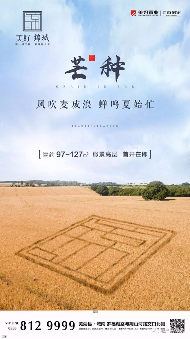 芒种 地产广告 地产资源库