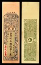 The Banknote Den - Chinese Banknotes