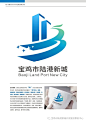宝鸡市陆港新城形象标识（LOGO）征集投票吧！ - 中国征集网 - 征集网-全球征集网官方-中国征集网-设计网-标识logo