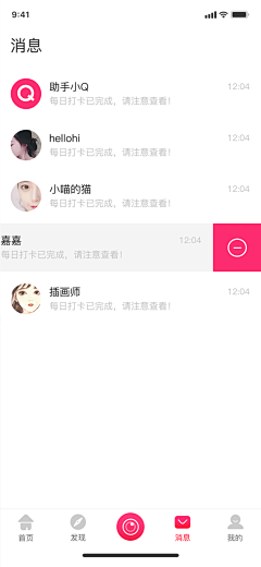西西Miko采集到APP-消息中心/通讯录
