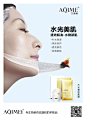 水光面膜