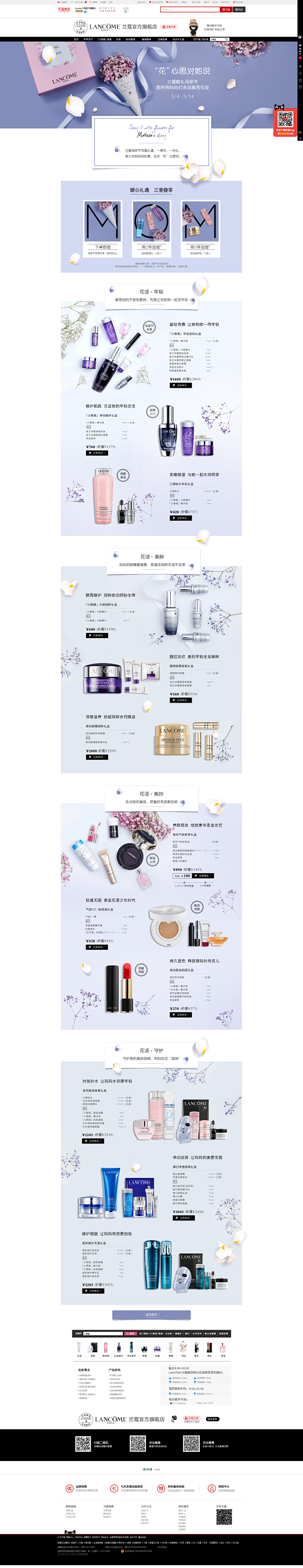 母亲节礼献-Lancome兰蔻官方旗舰店...