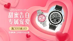 创意精致情人节数码手表海报banner