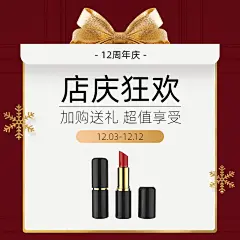 精致美妆店庆活动电商主图