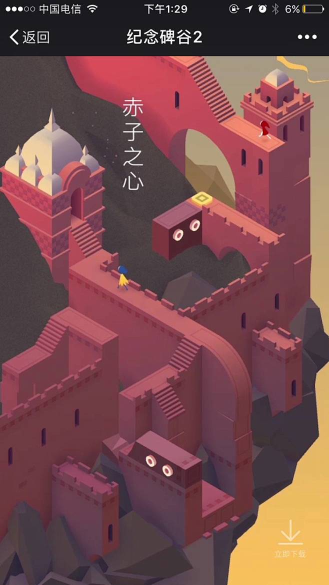 爱果果-纪念碑谷2：心世界的旅程