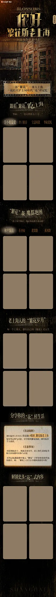 繁花活动设计