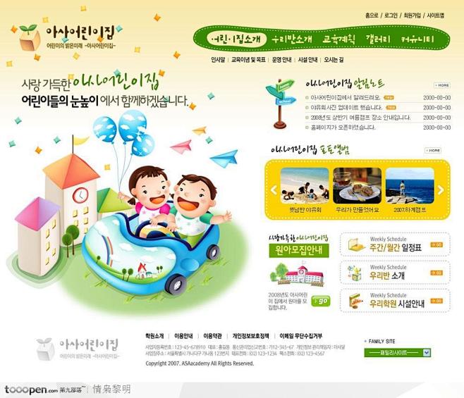 韩国网页模板-橘黄卡通儿童网站主页设计