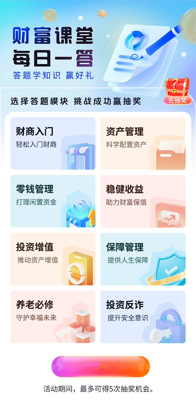 答题首页