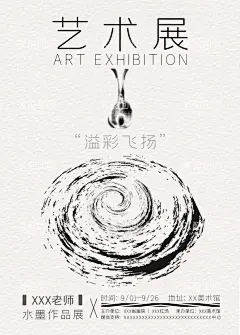 艺术展  - 源文件下载【酷图网】艺术展海报,艺术展,毕业设计展,海报,黑色,艺术设计,艺术节,艺术节海报,展板,文化艺术节,宣传板,画展,音乐节,书法展,全民艺术节,社区艺术节,民族文化,生活艺术,艺术展宣传单,美术,艺术节活动,校园艺术节,校园艺术展,社区艺术展,设计展,美术展,创意海报,时尚海报,排版设计,展览,展览海报