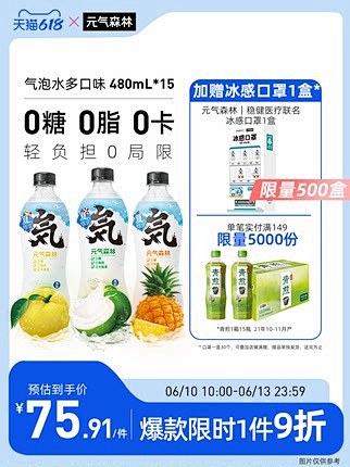 元气森林苏打气泡水新品0糖0脂0卡夏限定...