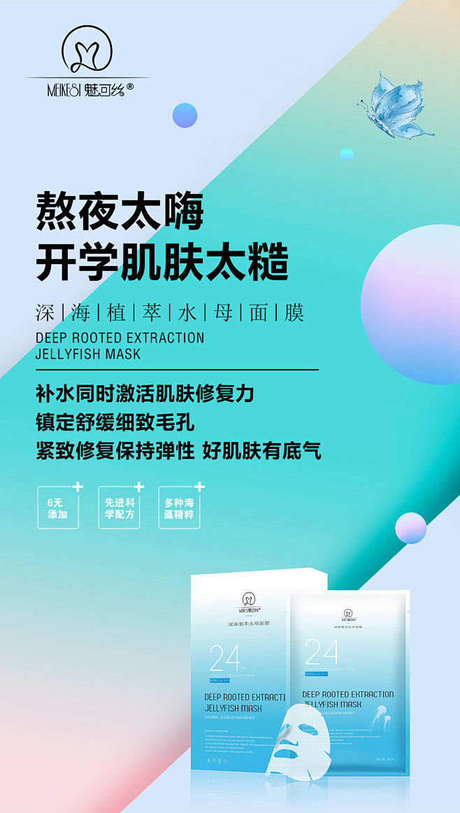 微商/护肤/化妆品/ 发圈海报/平面设计