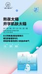 微商/护肤/化妆品/ 发圈海报/平面设计
