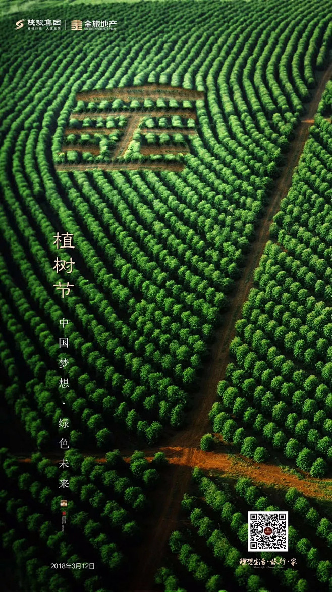 植树节*60