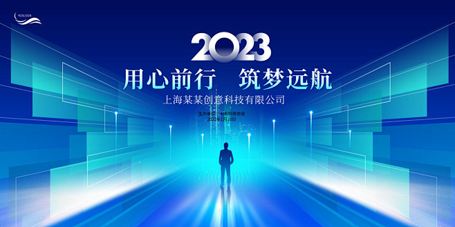 2023年会背景板-源文件