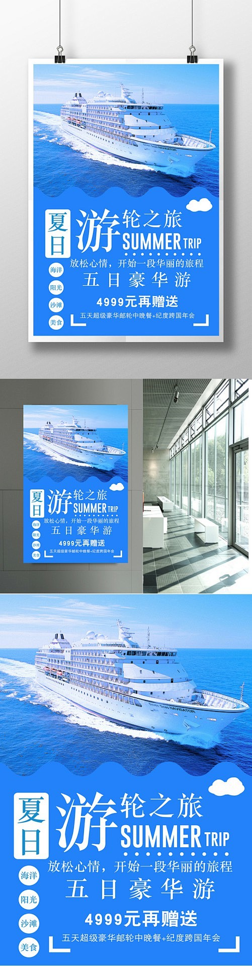 夏日游轮之旅促销海报游轮之旅 邮轮海报 ...