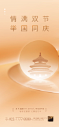 中秋节国庆节双节海报-志设网-zs9.com