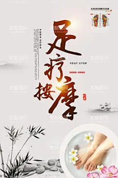 足疗  - 源文件下载【酷图网】足疗,足疗展板,足部穴位图,足疗海报,足疗广告,足疗宣传,足道养生,海报展板,挂图挂画,宣传画,足疗宣传广告,足疗按摩,足疗足浴,足疗图片,足疗图,足疗养生,足疗挂画,足疗墙画,足疗挂图,足疗国画,足疗保健,中医足疗,中医养生,足浴,足疗中心,足疗店,足疗宣传海报,洗浴中心,足道,足疗馆,足疗会所,