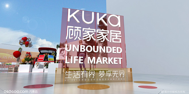 顾家家居新品发布会、用户体验日三维全案设计