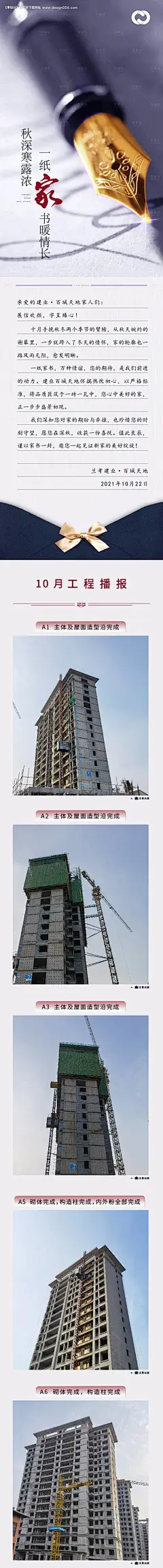 源文件下载【家书信封信纸工程播报海报】编号：20211124195608179