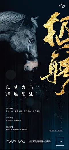 地产招聘黑金海报-设计素材-shejisc.cn